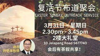 华语崇拜  CEFC Mandarin Service  2024年3月31日 230PM LIVE 线上直播 [upl. by Wattenberg]