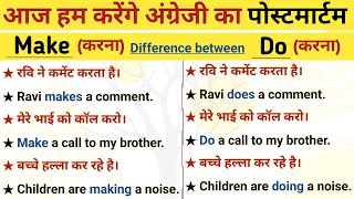 बिना टेंस सीखे इंग्लिश सीखो बस Situation समझ लो इंग्लिश बोलने लगोगे  Make और Do के बीच अंतर [upl. by Irreg]