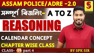 ADRE 20  Assam Police  Complete Reasoning Calendar  By SPK Sir  Class  14 [upl. by Zumstein85]