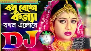 Djj Billal Bodhu Beshe Konna Jokhon বধু বেশে কন্যা যখন এলো Remix DJ BK Billal [upl. by Leuneb718]