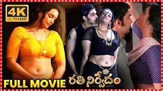 Rathinirvedam Full Telugu Movie  Sreejith Vijay  Shweta Menon   Maa Cinemalu [upl. by Waverly776]