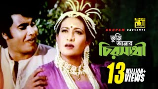 Tumi Amar Chiroshathi  তুমি আমার চিরসাথী  HD  Manna amp Champa  Kashem Malar Prem  Anupam [upl. by Nagoh638]