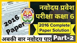 Navodaya Vidyalaya Entrance Exam  2016 Question Paper solved  2 [upl. by Devaj689]