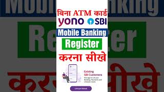 Bina ATM Card Ke Yono SBI Account Kaise Banaye 2024 shortsfeed youtubeshorts yonosbi [upl. by Daley]