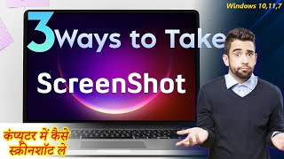 How to take Screenshot in Windows PC  कैसे Computer में Screenshot लेंगे [upl. by Assirialc]