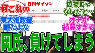 アサクリシャドウズ問題でロックリー擁護派の東大准教授 岡美穂子氏「あなたたちには分からないかもしれないな」→まさかの削除される事態に…に関する反応集【アサシンクリードシャドウズ反応集UBI】 [upl. by Eylrahc]