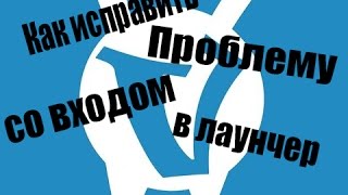 КАК ИСПРАВИТЬ ОШИБКУ ПРИ ЗАПУСКЕ ВАЙМ ВОРЛД [upl. by Nellek]