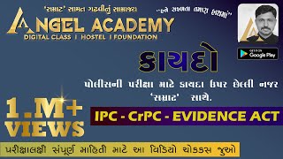 પોલીસ પરીક્ષા માટે કાયદા ઉપર છેલ્લી નજર સમ્રાટ સાથે IPCCrPCEvidence act A final look at the law [upl. by Aluor]