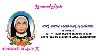 FUNERAL LIVE  Sr MARCELINO  ON 20112024  IST 100pm ONWARDS  MALAYALAM VLOGS ONAKKOOR [upl. by Palila]