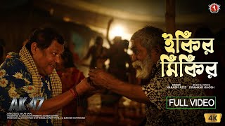 IKIR MIKIR FULL SONG   NAKASH AZIZ  DIPANKAR GHOSH  BIPLAB KAYAL  AK47  SOP [upl. by Tiffi]