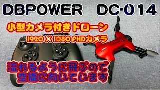 DBPOWER DC014 小型ドローン [upl. by Anileba]