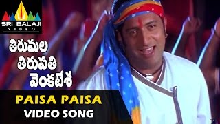 Tirumala Tirupati Venkatesa Video Songs  Paisa Paisa Video Song  Srikanth Roja  Sri Balaji Video [upl. by Bethesde]