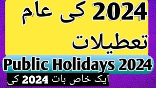 public holidays 2024  complete holidays schedule year 2024  2024 public holidays announced [upl. by Kern]