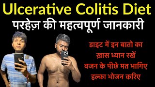 Ulcerative colitis Diet  आंत की सूजन में परहेज़ की महत्वपूर्ण जानकारी  colitis treatment in Hindi [upl. by Aerdnael992]