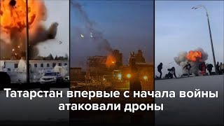 Татарстан впервые с начала войны атаковали дроны [upl. by Ayet]