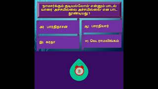 Tamil Eligibility TestTamil QuizImportant QampAGeneral Tamil tnpsc tnusrb tet trb [upl. by Ihsorih]