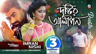 Imran amp Nishi  Drishtir Alapon  দৃষ্টির আলাপন  ইমরান ও নিশি  Official Music Video  Sangeeta [upl. by Omari542]