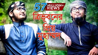 চমৎকার নজরুল সংগীত । ত্রিভুবনের প্রিয় মুহাম্মদ । Nazrul Geeti । Islamic Song by Kalarab [upl. by Urbani]