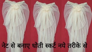 trending dhoti skirt 😍  net se bnay dhoti skirt  Instagram ki trending dress  instagram trendy [upl. by Gilleod739]