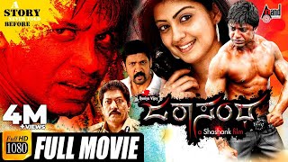 Jarasandha–ಜರಾಸಂಧ  Kannada Full HD Movie  Duniya Vijay Praneetha  Arjun Janya  duniyavijay [upl. by Anaya]