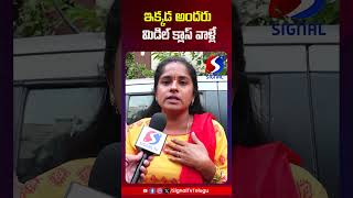 ఇక్కడ అందరు మిడిల్ క్లాస్ వాళ్లే cmrevanthreddy musiriver musivictims signaltvtelugu [upl. by Lenoil339]