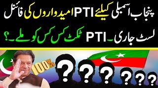 PTI Final List for All 297 Punjab Constituencies List of PTI Final Candidates For Punjab Assembly [upl. by Nhtanhoj134]