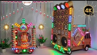 Diy mini dj Navratri mini dj full loding at home mini dj pickupmini dj setupdj pickup chhota dj [upl. by Wanyen104]