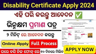 how to apply handicap certificate in odisha  ଭିନ୍ନକ୍ଷମ ପ୍ରମାଣ ପାତ୍ର ଏମିତି କରନ୍ତୁ ଆବେଦନ ନୂଆ ନିୟମ [upl. by Damita]