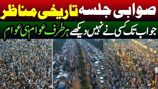 Exclusive Drone Footage of PTI Swabi Jalsa  Swabi Jalsa Mai Awam Ka Samandar [upl. by Nahsyar991]