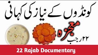 kunde ki niyaz ki kahani  22 Rajab Story  Imam Jafar Sadiq as Mojza  Konday ki Haqeeqat [upl. by Robers]