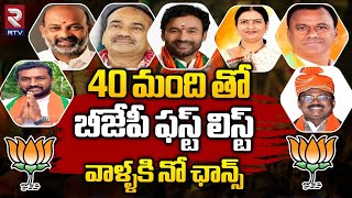 Telangana BJP MLA Candidates First List 2023  Kishan Reddy  Etela Rajender  Komatireddy  RTV [upl. by Airetal]