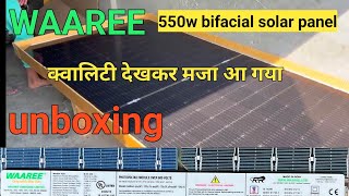 waaree 550w bifacial solar panel unboxing and review WAAREE 550वाट bifacial सोलर पैनल लाइव टेस्टिंग [upl. by Adnawat766]