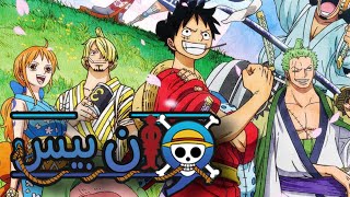 One piece 2020 Opening 23 Arabic وان بيس ٢٠٢٠ reedit [upl. by Reppart]