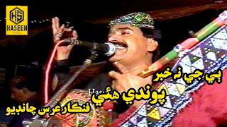 Singer Urs Chandio  Be Je Na Khabar Pawandi Huhi  Old Mehfil  Song 2010 [upl. by Viv]