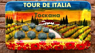 Tour de Italia 12 Тоскана Tuscany [upl. by Voltz]