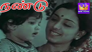 நண்டு Nandu Super Hit Tamil Movie IlayaraajaMahendranSuper Hit Songs [upl. by Arvy939]