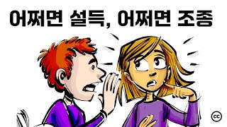 설득의 7원칙 협상의 달인이 되어보세요 [upl. by Callean297]