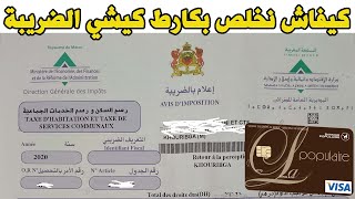 Paiement taxe habitation Carte Bancaire كيفاش نخلص بكارط كيشي ضريبة السكن [upl. by Alvie]