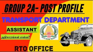 TNPSCGROUP 2A POST PROFILETransport DepartmentAssistantபோக்குவரத்து துறை அனைத்து தகவல்கள்PART13 [upl. by Kcoj616]