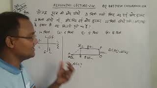 direction distance reasoning tricksdirection reasoning tricksdirection tricksby brijesh sir [upl. by Aloap]