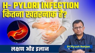 ✅HPylori Infection कितना खतरनाक है Duodenal Ulcers क्या होते है Symptoms amp Treatment of HPylori [upl. by Hausmann]