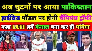 178 Pak Media Crying On ICC Champion Trophy 2025 Hybrid Model  BCCI Vs PCB  Pak React  HB SURAJ [upl. by Adnaluy141]