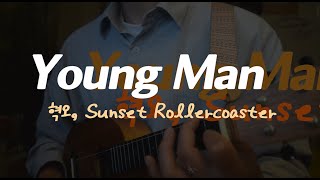 혁오Hyuk oh amp Sunset Rollercoaster  Young Man ukulele cover  Chords [upl. by Halland]