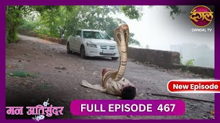 Mann Atisundar  2 Nov 2024  Full Episode 467  Full HD Newepisode  Dangal TV [upl. by Acinaj]