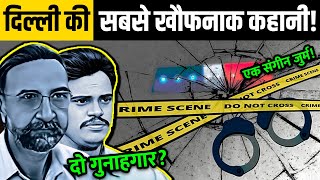 निठारी कांड का असली सच  Full Story of Nithari Case facts story [upl. by Arihaz]