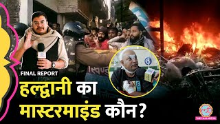 Haldwani में किसने बनाया प्लान Haldwani Violence  Haldwani Live News  Final Report [upl. by Emil366]