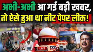 SC hearing on petitions NEET UG Cancellation LIVE  NEET पर आ गई बड़ी खबर  NTA News Breaking News [upl. by Jeremias]