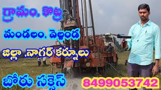 How to ground water survey borewell point success agriculture [upl. by Nylhtak]