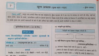 Class 10th Hindi Chapter 7 Khula Aakash  खुला आकाश  Navneet Digest Solutions SSC BOARD [upl. by Nedle]