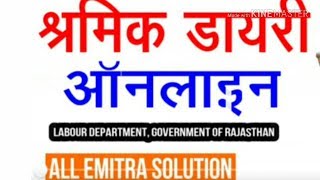 मजदूर कार्ड का आवेदन कैसे करें  how to apply online labour card [upl. by Idnahs]